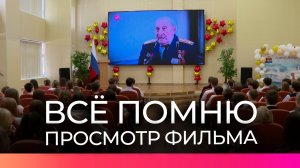 Ученики гимназии «Исток» посмотрели фильм о ветеране Великой Отечественной Войны