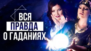 Можно Ли Верить Предсказаниям? Измени Судьбу – Сила в Мысли