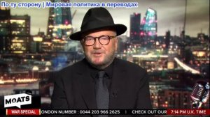 Джордж Гэллоуэй - День 44, Мирные переговоры провалились, Мелания и Эпштейн, Венгрия голосует