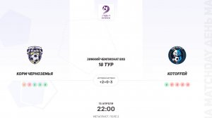 Корм Черноземья × Котоffeй. Первая лига. Зимний чемпионат 8х8.