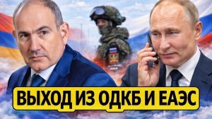 Достойный ответ Пашиняна Путину: что происходит между Россией и Арменией - напряжение и угрозы?