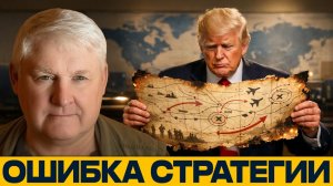 Военное планирование США; где система даёт сбой - Андрей Мартьянов