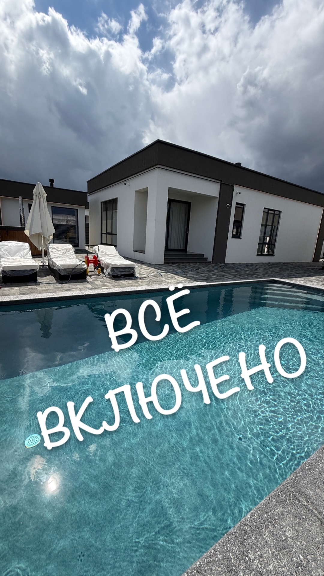 ДОМ ВСЁ ВКЛЮЧЕНО