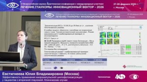Эффективность применения мЦФК у пациентов с вторичной глаукомой. Клинические случаи