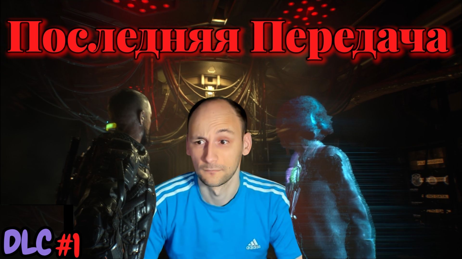 The Callisto Protocol №8 DLC №1 - Последняя Передача