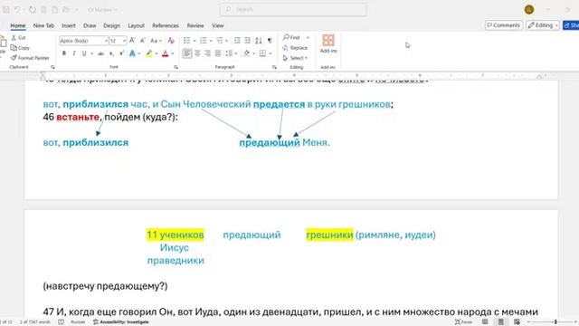117. Матфея 26_46. путь народа Христова