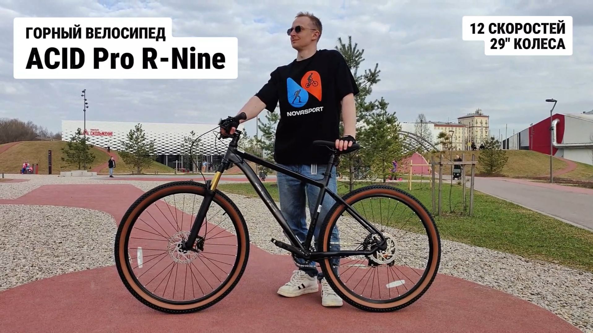 Велосипед 29" ACID Pro R-Nine #велосипед #горный #mtb смотреть онлайн