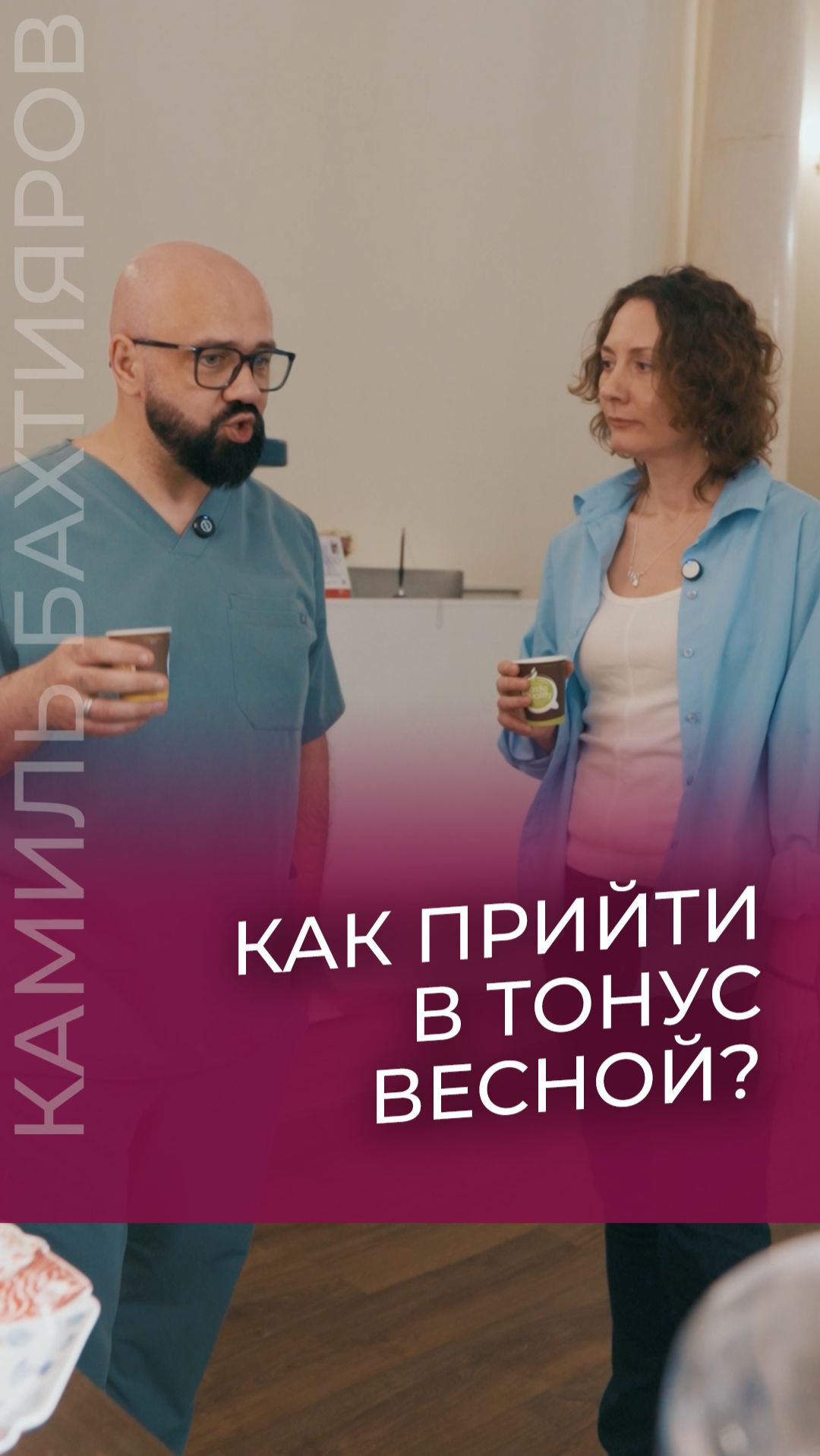 Как прийти в тонус весной? И при чем тут микробиота?