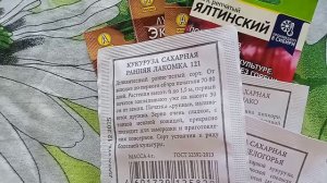 Что я буду сеять и сажать в 2026г.