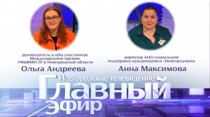 Ольга Андреева и Анна Максимова в «Главном эфире»