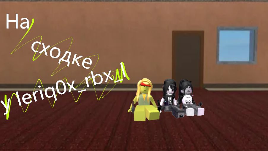 ММ2, но на сходке у Leriq0x_rbx_l