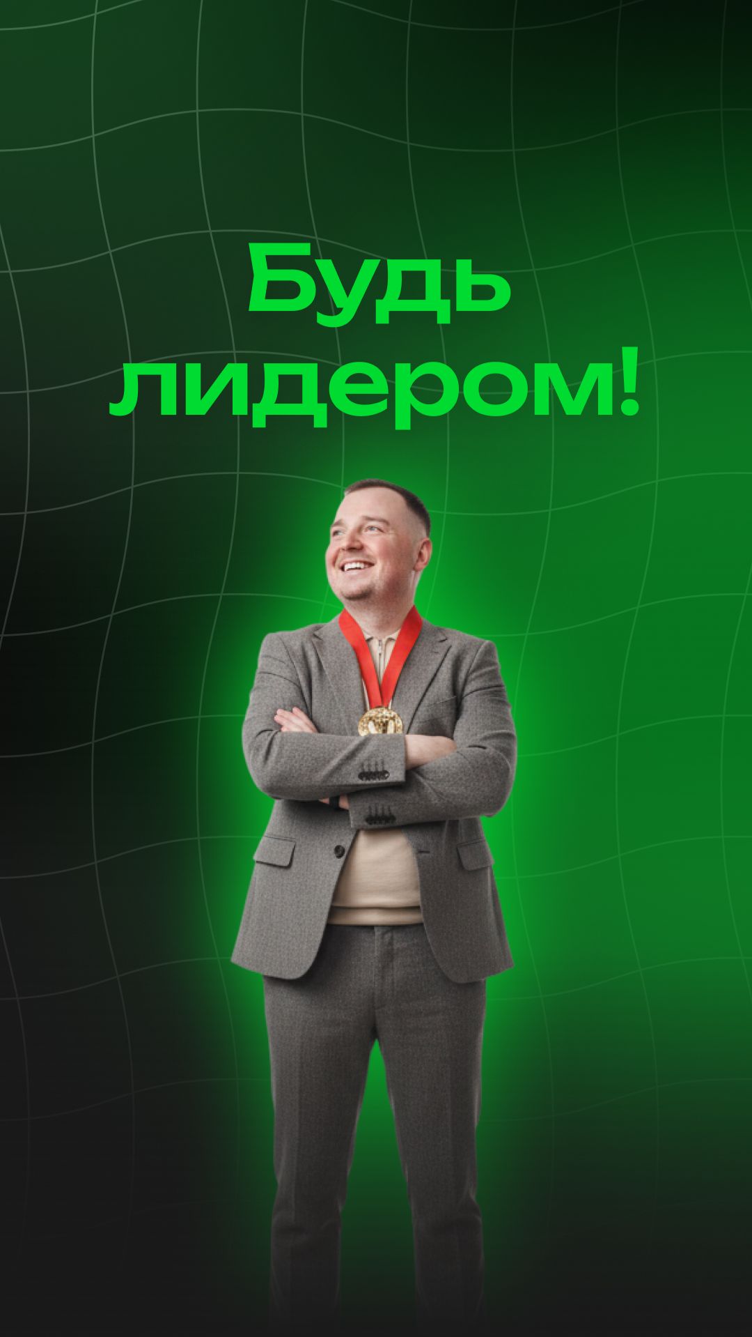 Будь лидером! #ai #aivideo #продажи #бизнес #ии