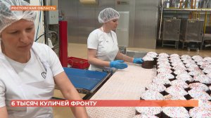 Шесть тысяч куличей от Ростовской области получили на Пасху военнослужащие