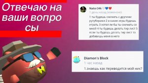 Отвечаю на ваши вопросы. #ЧГ #ChickenGun #ЧикенГан