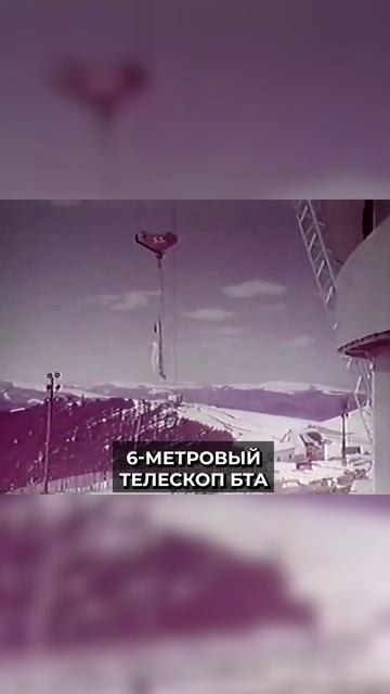 😳 Время первых: советский телескоп, названный «Оком планеты»