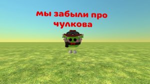 мы забыли про Чулкова?