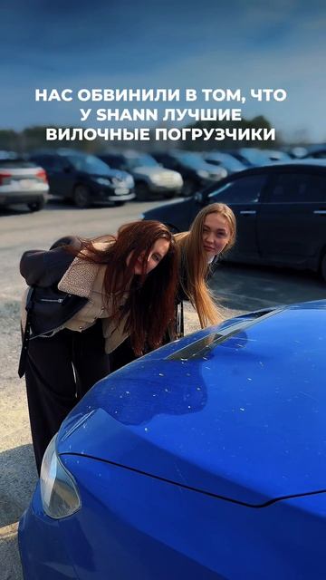 Нас поймали на том, что у SHANN лучшие вилочные погрузчики!