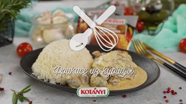 Фрикасе из курицы