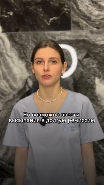 Избавиться от акне навсегда? Возможно ли?