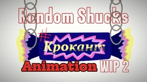 RANDOM SHUCKS Fan Animation ( WIP 2 / В работе 2 )