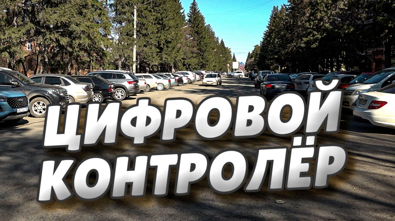 На омских улицах работают комплексы автофиксации нарушений