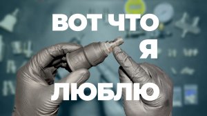 То что я люблю. Новинки аксессуаров высокого давления