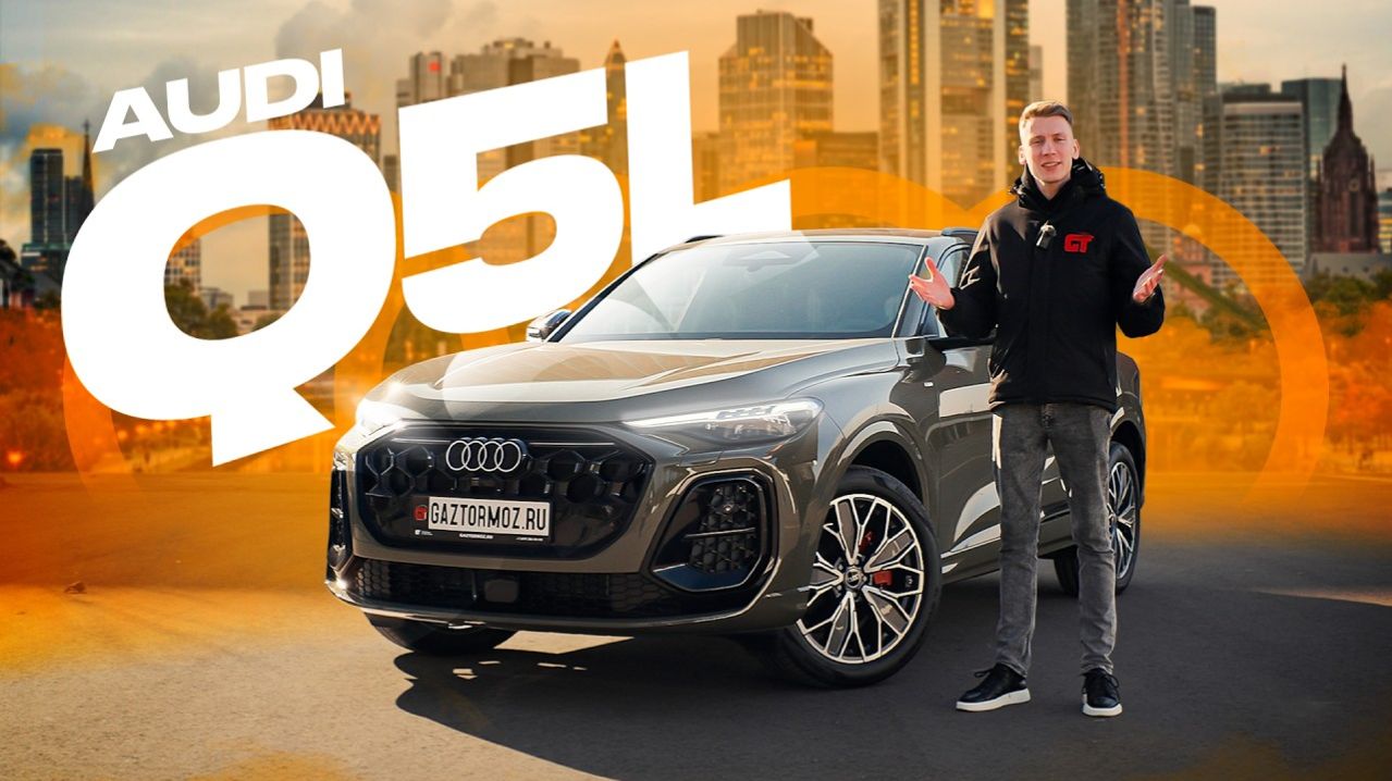 МЯГКИЙ ГИБРИД? Во что превратили Audi Q5L 2026 года? #audi #quattro #q5 #gaztormoz