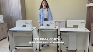 Основные особенности и отличия между Пневмолифтом, Рush-лифтом и Электро-лифтом компании Комфорт