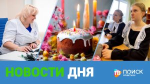 Клин. Новости дня 13.04.26