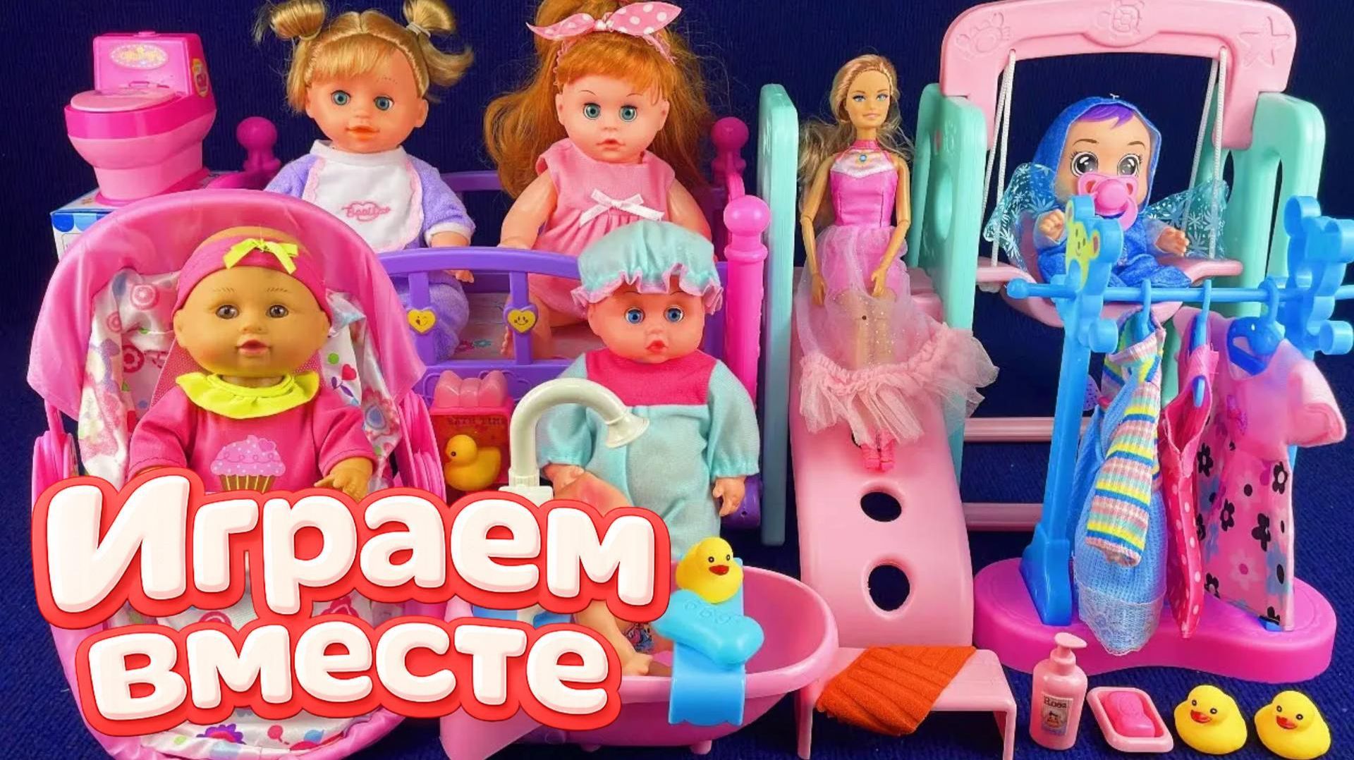 АСМР КУКОЛЬНЫЙ ДОМИК С МАЛЫШОМ ИЗ МУЛЬТИКА БАРБИ ДЛЯ ДЕВОЧЕК 🌸 ИГРАЕМ В ИГРУШКИ ВМЕСТЕ №2 💖