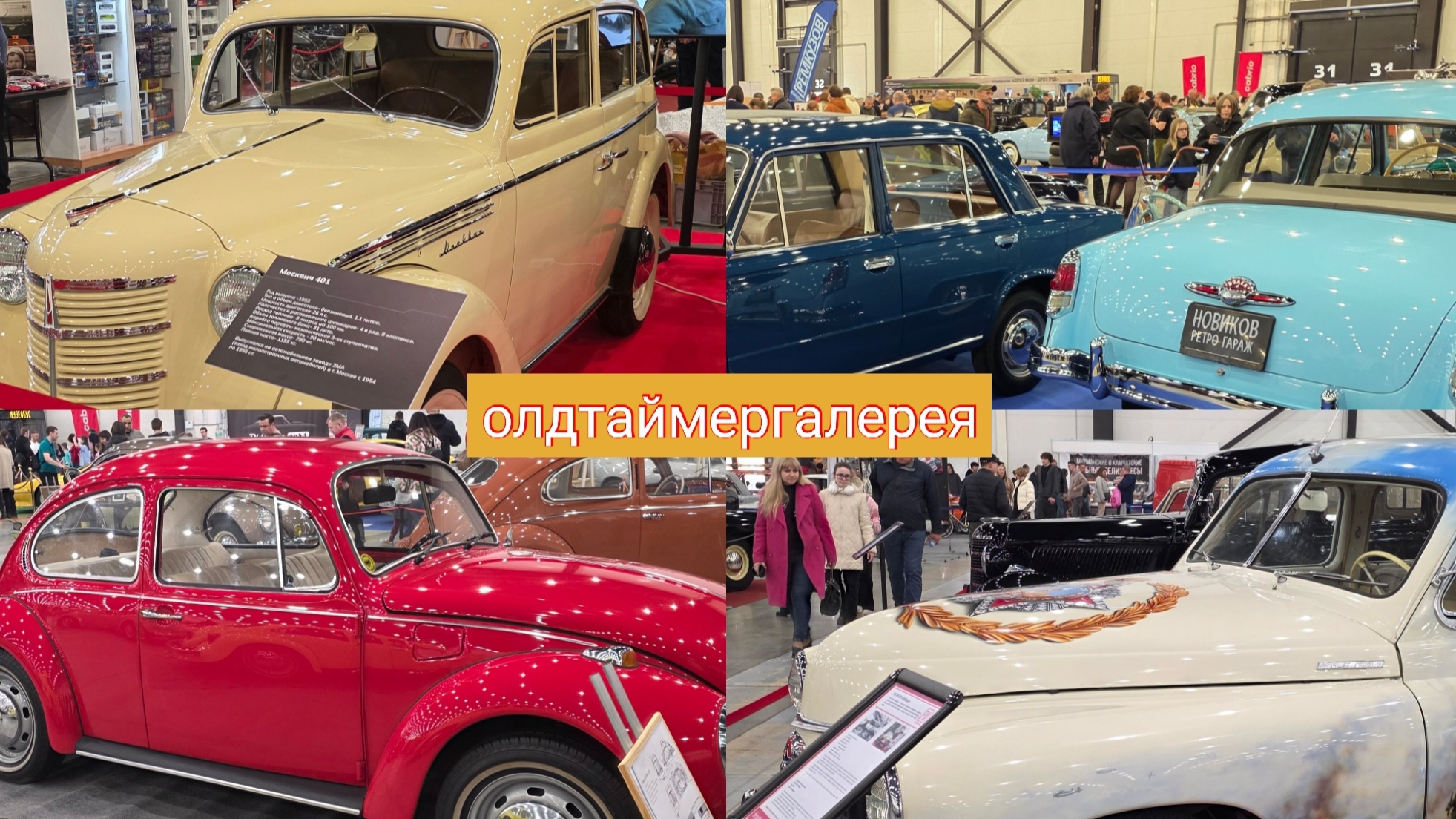 Выставка олдтаймергалерея Ильи Сорокина 2026