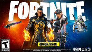 НОВОЕ ОБНОВЛЕНИЕ 40.20 УЖЕ В ФОРТНАЙТ! БЕСПЛАТНЫЕ СКИНЫ И НАГРАДЫ В ФОРТНАЙТ! НОВЫЕ ПУШКИ ФОРТНАЙТ!