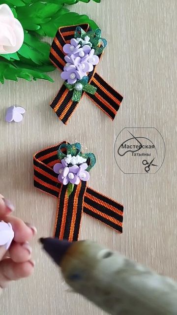 #максаевататьяна
#9мая
#гергиевскаяленточка 
#ручнаяработа