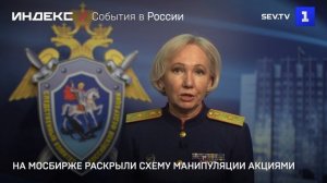 Возбуждено дело из-за манипулирования рынком акций