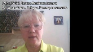 Услуги репетитора по математике.