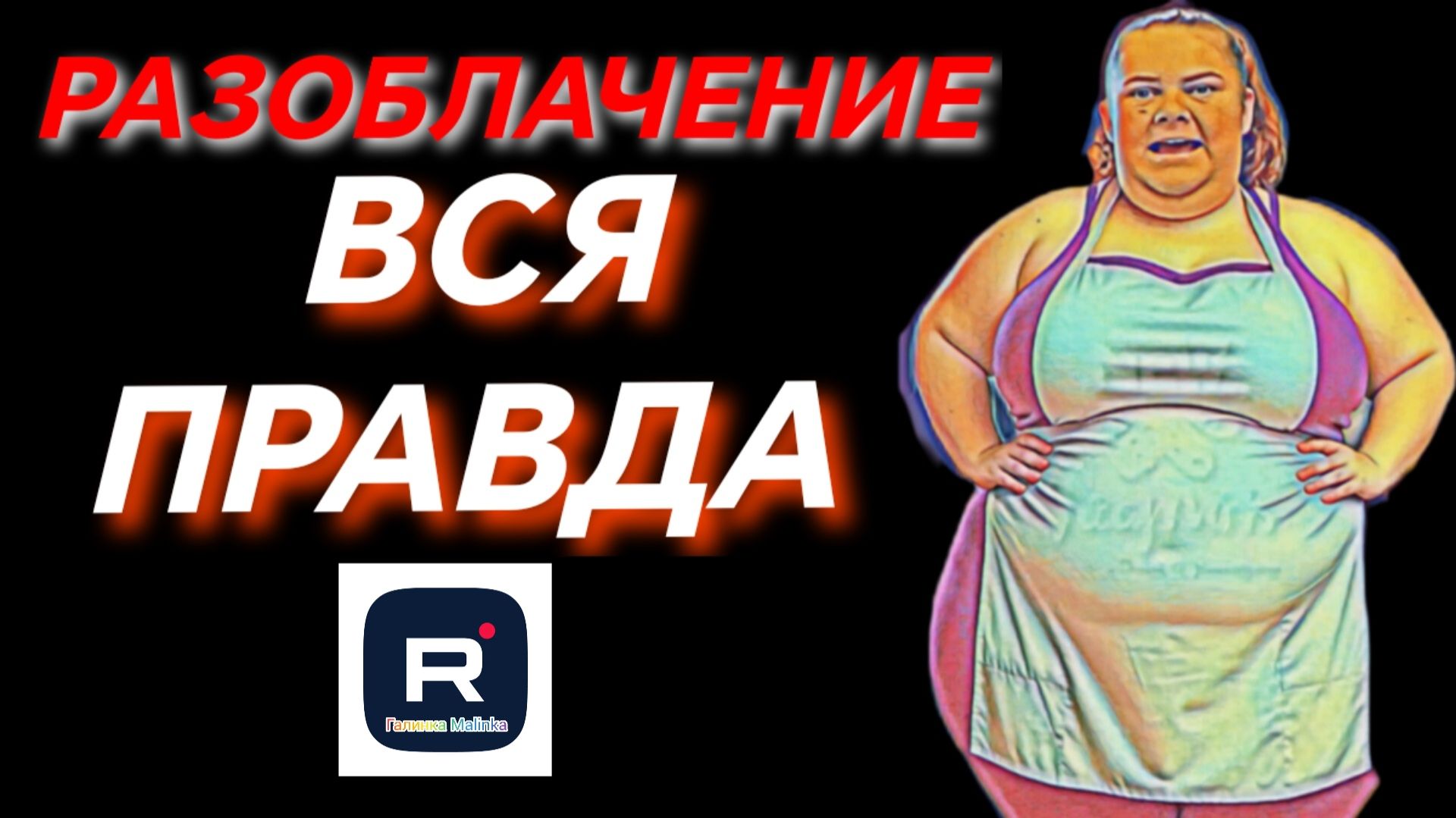 Сельчанка в Америке _Разоблачение _Вся правда _Обзор _Selchanka _Funny 4 _Big Big Family In The USA