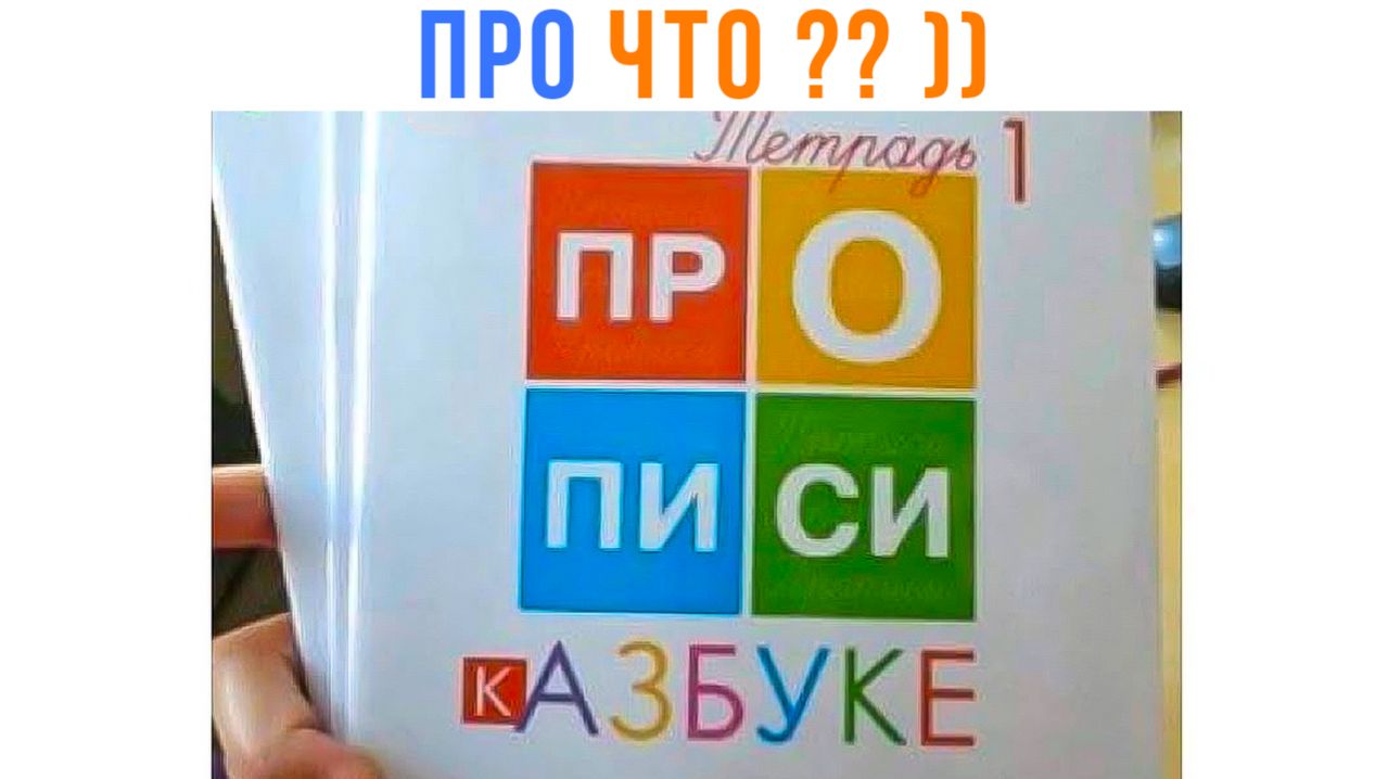 ПРО ЧТО??? ))) Приколы | Мемозг 1742