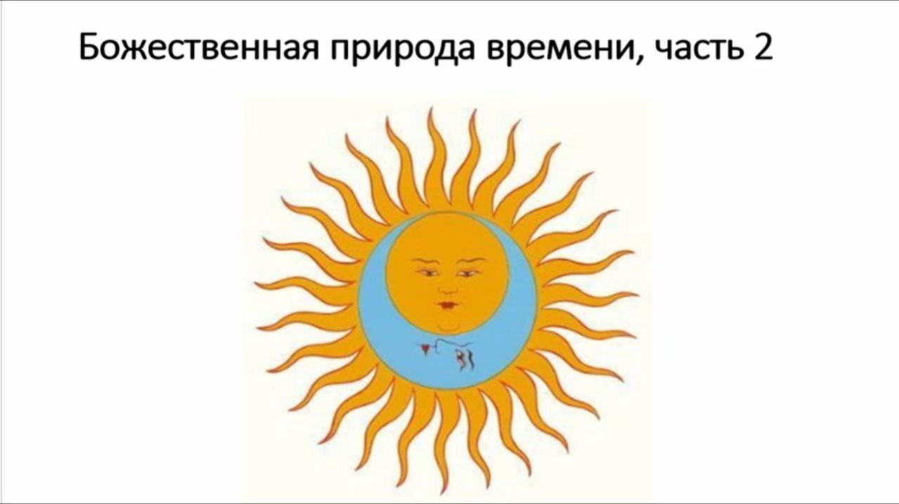 13.04.2026 Божественная природа времени (Часть2) Враджендра Кумар прабху (Тушкин Василий Рюрикович)