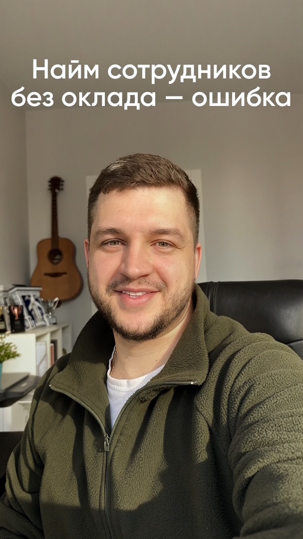 Нанимать сотрудников без оклада  ошибка