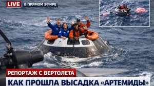 Как приземлялся Orion «Артемиды II»?