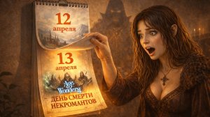 День смерти некромантов — Age of Wonders 4: Thrones of Blood | эп. 13
