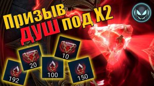 🔥Призыв душ под Х2 на средние и маленькие камни! Карты судьбы | Gray plays | Raid SL