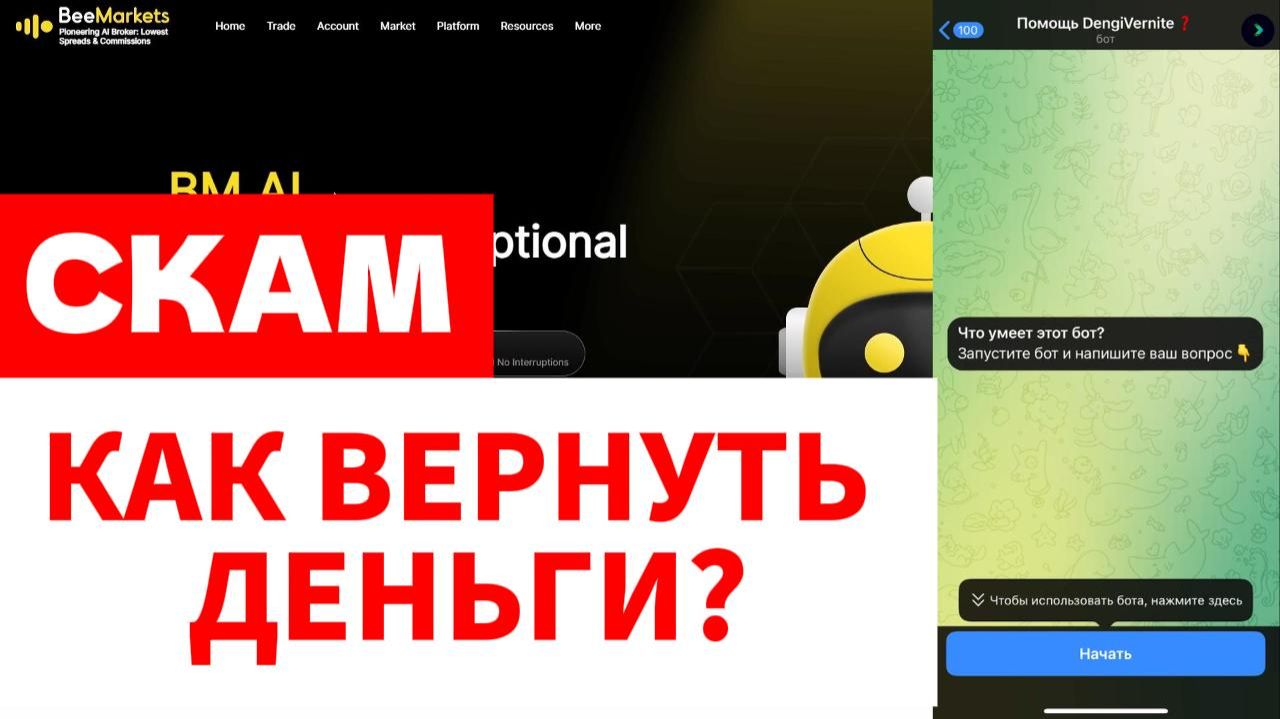 BeeMarkets (beemarkets.com) обзор, отзывы. Скам?
