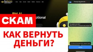 BeeMarkets (beemarkets.com) обзор, отзывы. Скам?