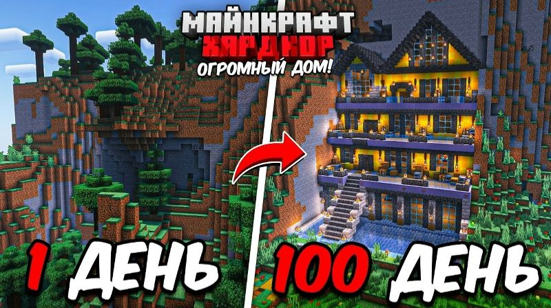 Я ПРОЖИЛ 100 ДНЕЙ В МАЙНКРАФТ ХАРДКОР 1.21 И ВОТ ЧТО ИЗ ЭТОГО ВЫШЛО..