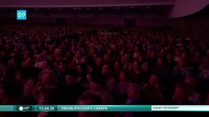 13.04.2026 Концерт в Петербурге