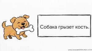 Подлежащее и сказуемое. Грамматическая основа предложения.