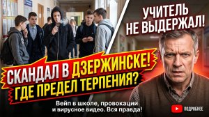ШОК: подростки довели учителя — всё попало на камеру