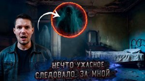 Камера поймала нечто Страшное! За моей спиной на Заброшке