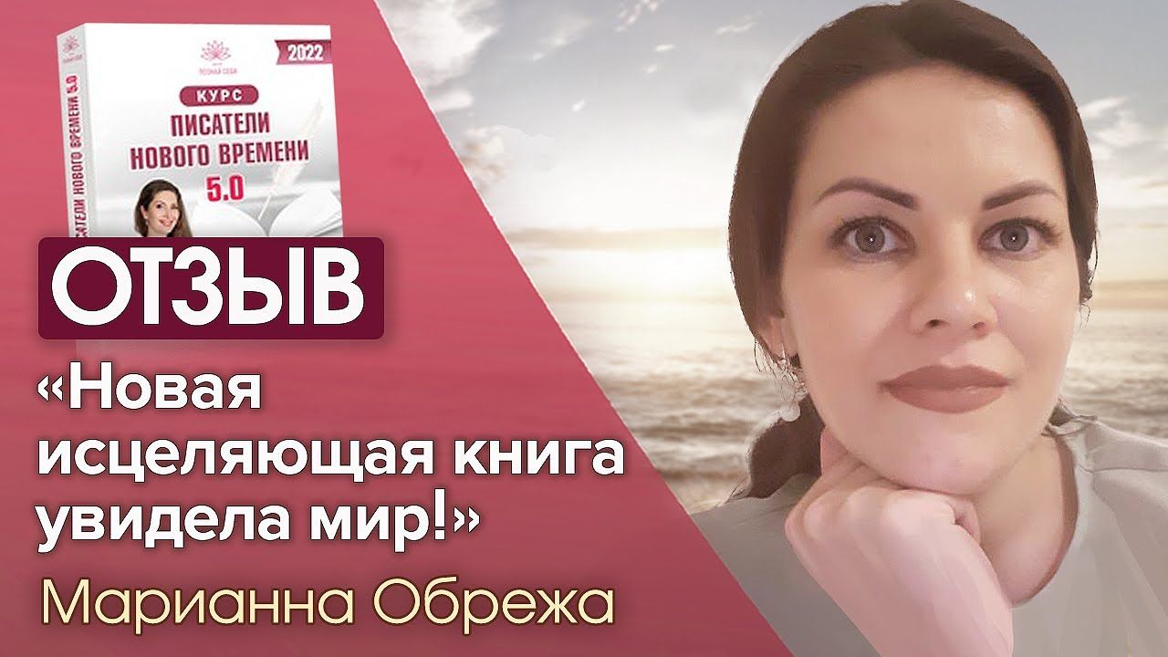 Как написать книгу, если вы не писатель? Отзыв на проект ПИСАТЕЛИ НОВОГО ВРЕМЕНИ